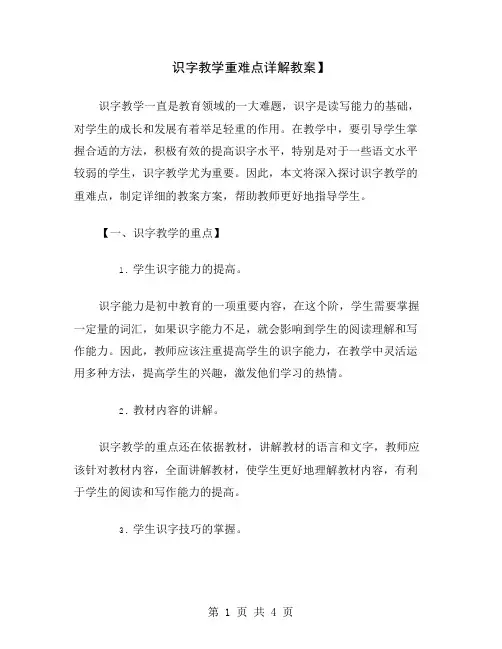 识字教学重难点详解教案