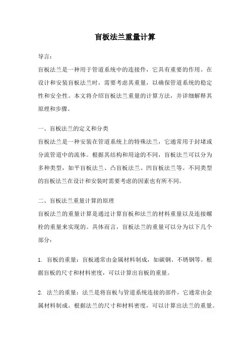 盲板法兰重量计算