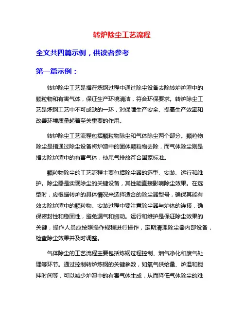 转炉除尘工艺流程