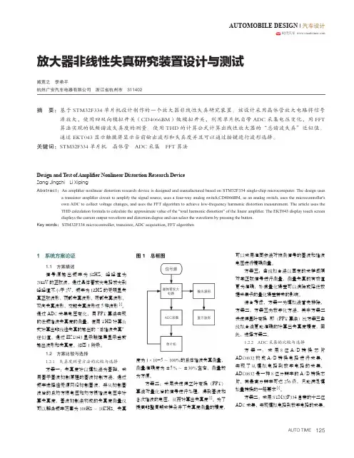 放大器非线性失真研究装置设计与测试