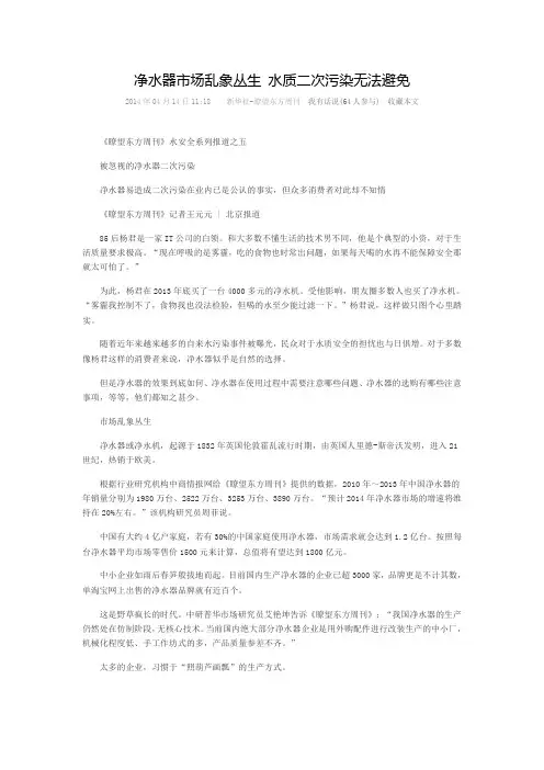 净水器市场乱象丛生 水质二次污染无法避免