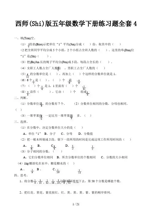 西师版五年级数学下册练习题全套4