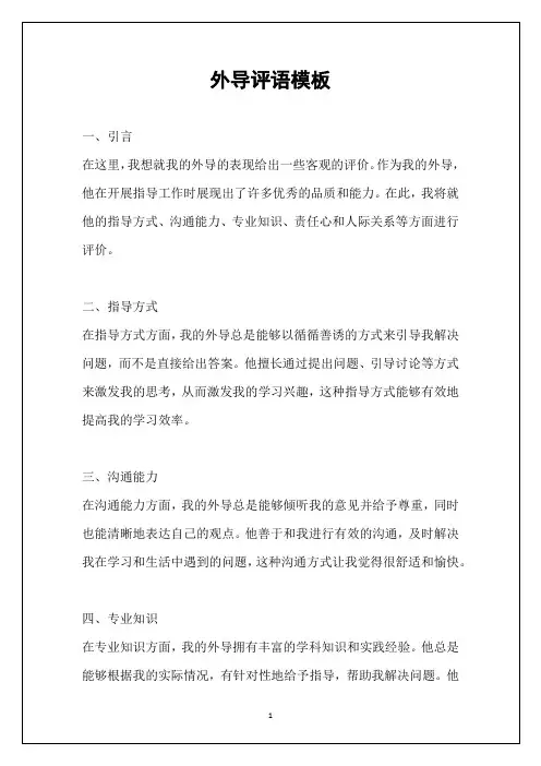 外导评语模板