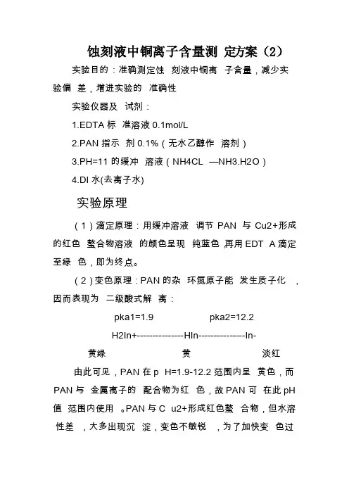 铜离子含量测定