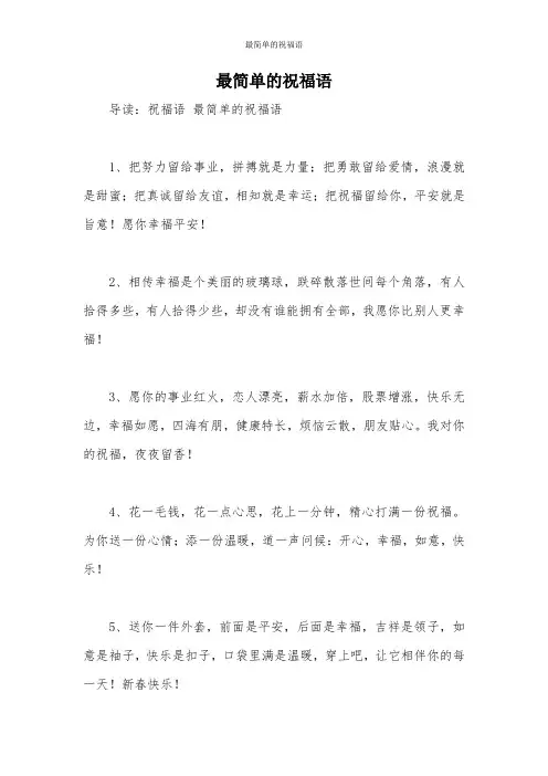 最简单的祝福语