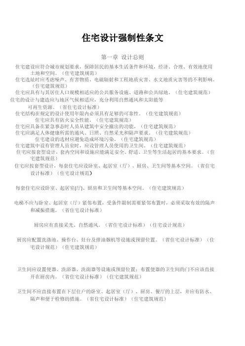 住宅设计强制性规范