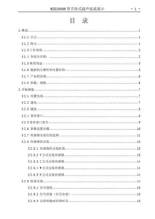 MIK2000H型手持式超声波流量计