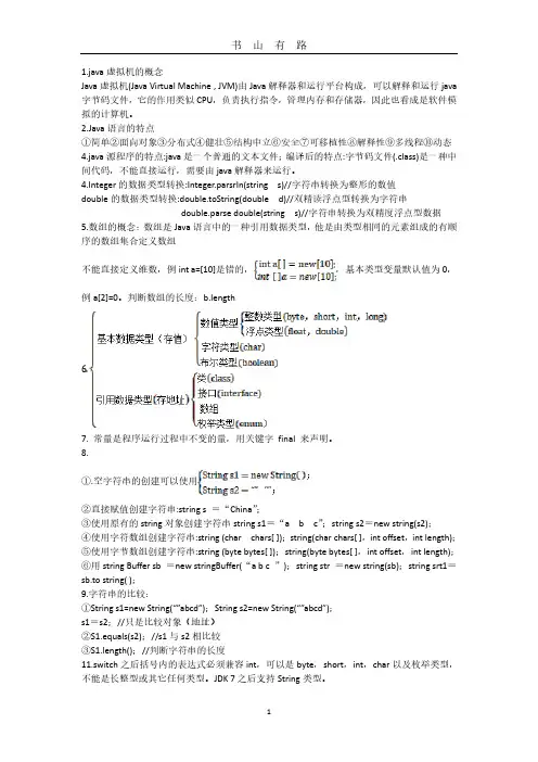 Java复习提纲PDF.pdf