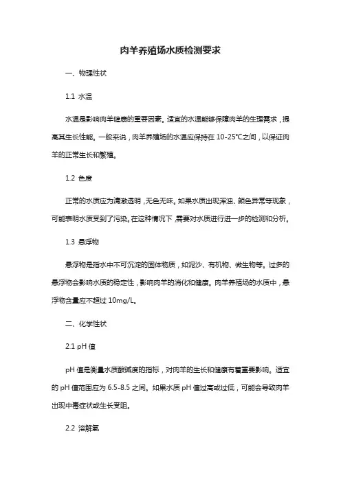 肉羊养殖场对水质的检测要求