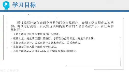 C语言程序设计项目式教程完整版课件全书电子教案教材课件完整