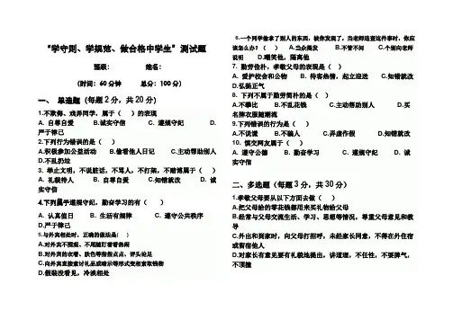 中学生日常行为规范及守则试卷