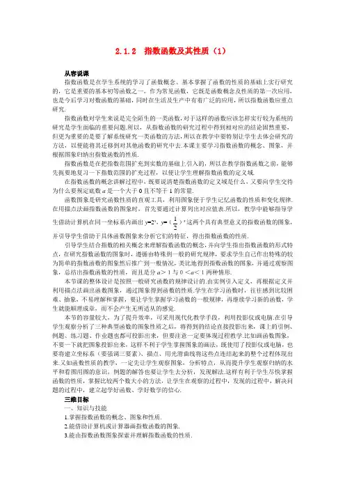 高中数学《指数函数-指数函数及其性质》说课稿1_新人教A版必修1