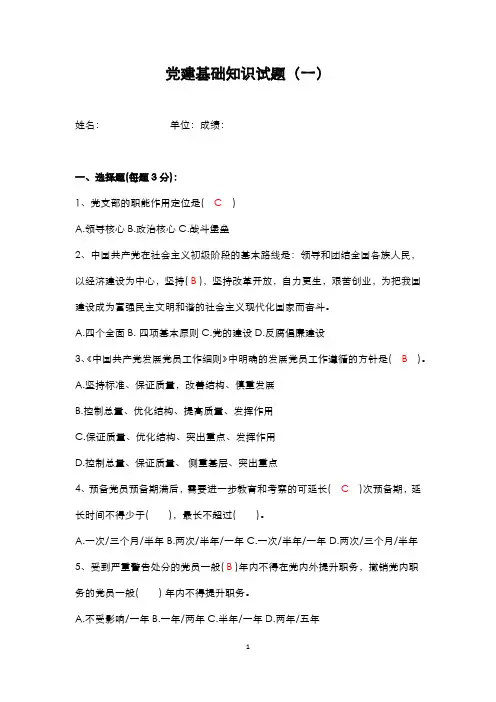 党建基础知识试题(一含参考答案)