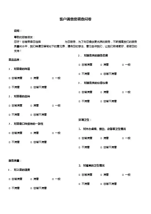酒店客户满意度调查表