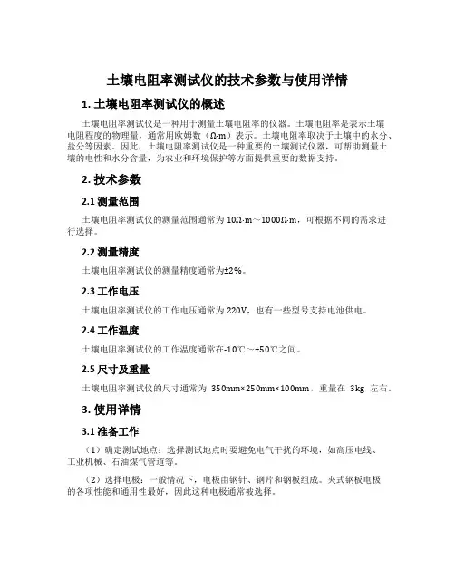 土壤电阻率测试仪的技术参数与使用详情