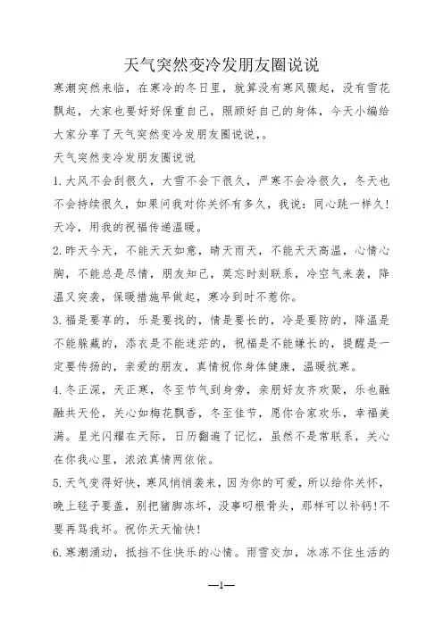 天气突然变冷发朋友圈说说