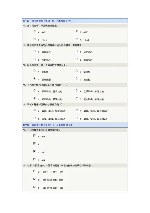 C语言第三章在线测试题目及答案