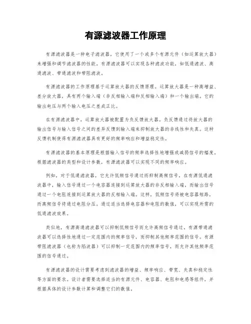 有源滤波器工作原理