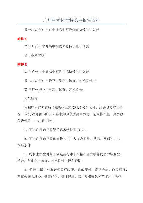 广州中考体育特长生招生资料