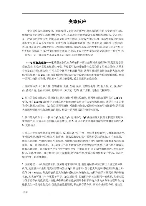 变态反应的分型