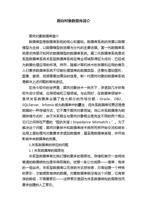 面向对象数据库简介