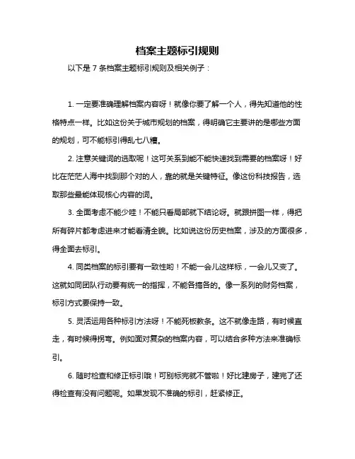 档案主题标引规则