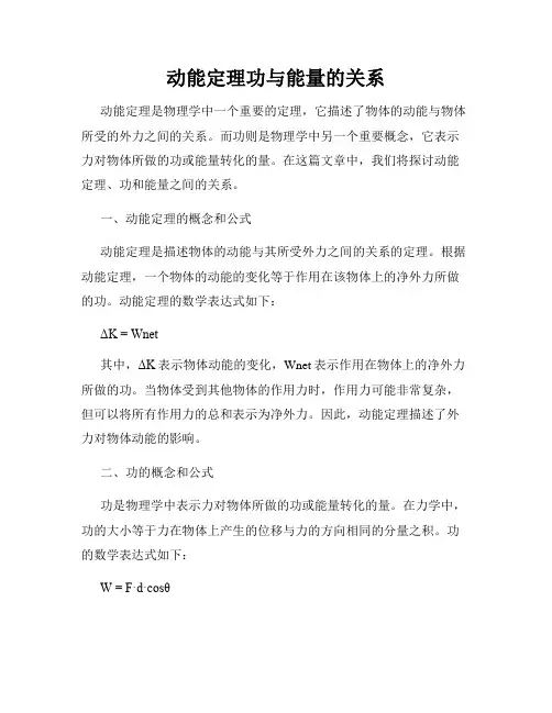 动能定理功与能量的关系