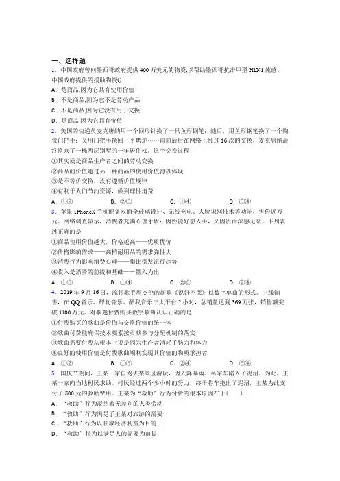 语法知识—经济生活—商品的基本属性(1)的综合训练