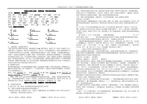 《林教头风雪山神庙》问题导读—评价单参考答案