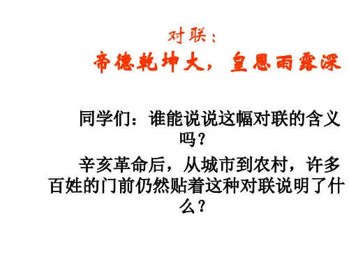 中华民族的觉醒(PPT)5-1