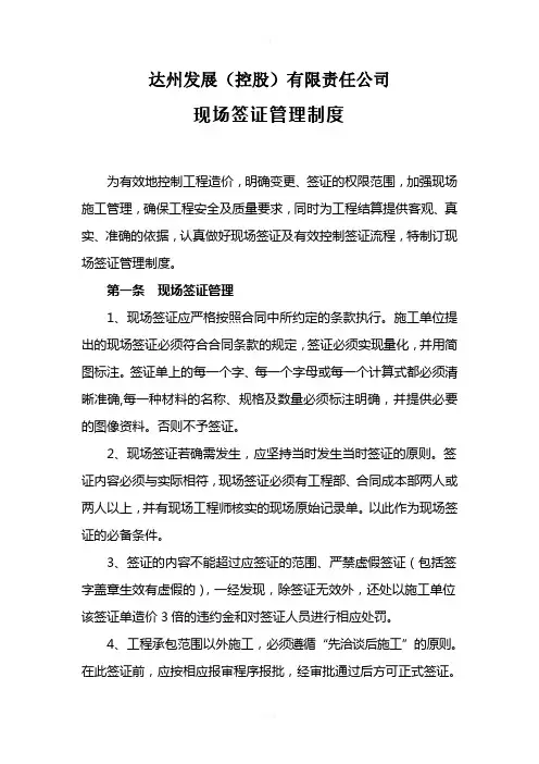 现场签证管理制度