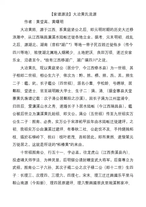 【家谱源流】大冶黄氏流源(活动za)