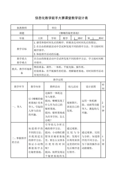 大班数学：《嘟嘟的秘密基地》