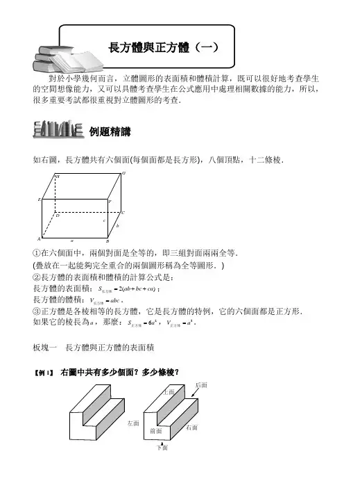 (小学奥数)长方体与正方体(一)