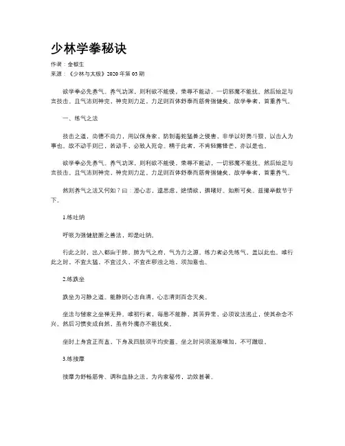 少林学拳秘诀