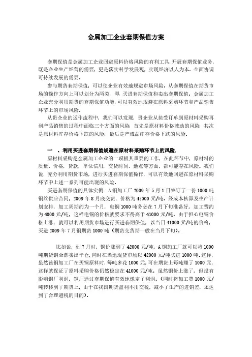 CU套期保值方案