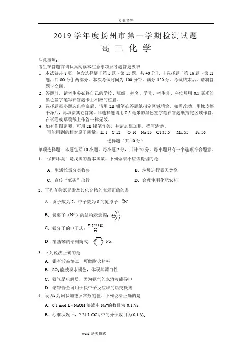 扬州市2019届高三上学期期中检测化学试卷模拟考试题