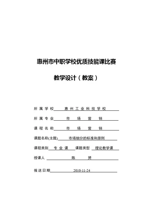 市场营销_市场细分的标准和原则_课程设计