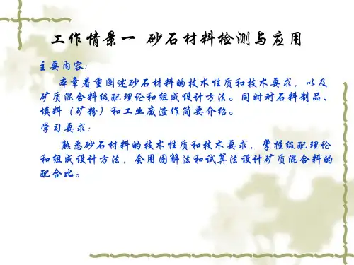 道路建筑材料检测与应用001