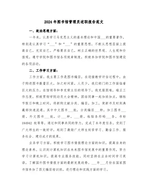 2024年图书馆管理员述职报告范文(三篇)