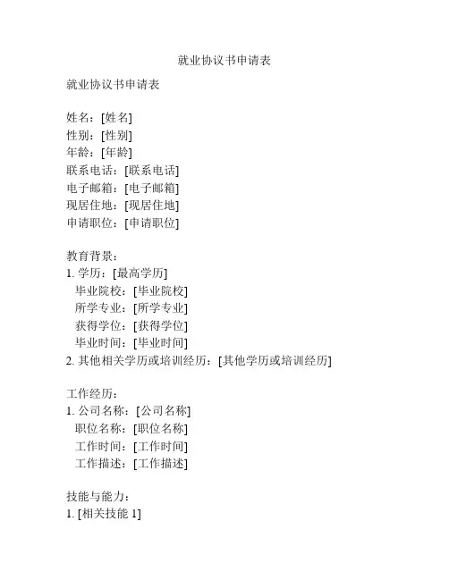 就业协议书申请表