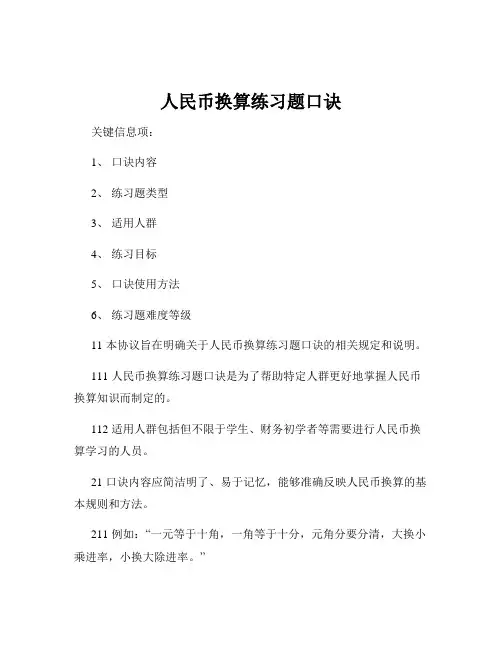 人民币换算练习题口诀