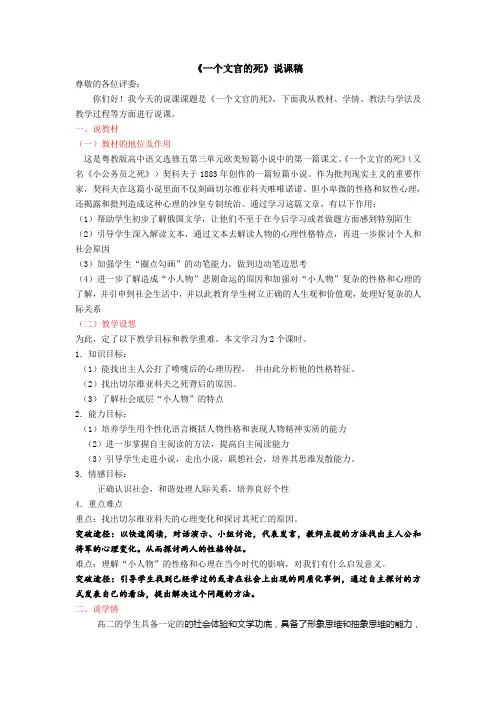 一个文官的死
