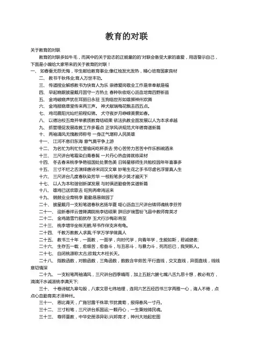 关于教育的对联