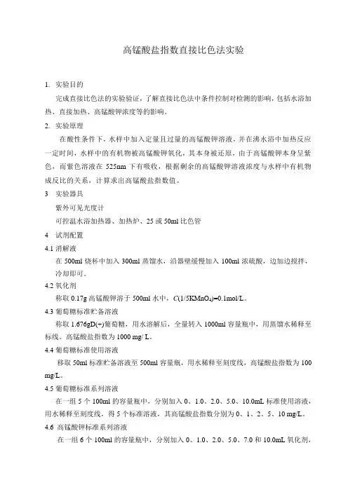 高锰酸盐指数实验报告