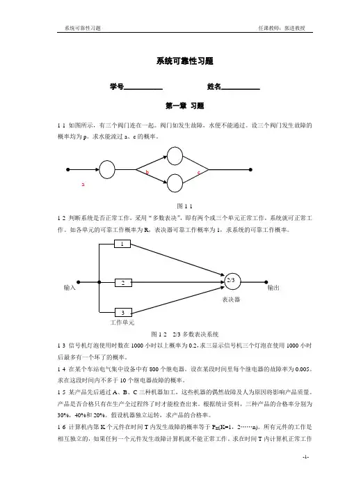 可靠性习题(答案)