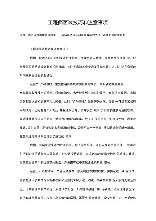 工程师面试技巧和注意事项