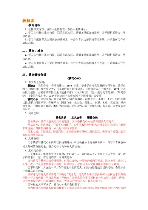 《桃花心木》教案、习题及答案