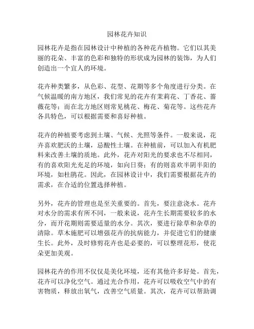 园林花卉知识