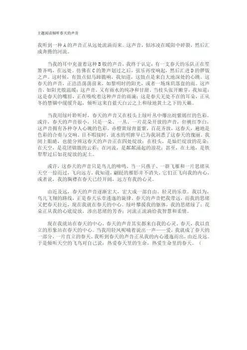 主题阅读倾听春天的声音